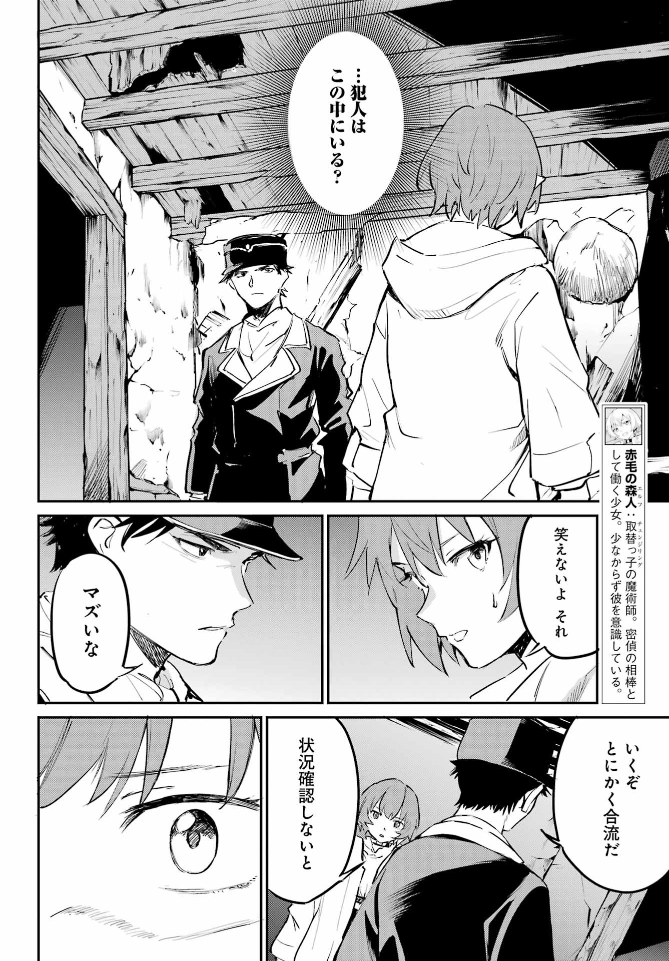 Big Gangan - Chapter 2023-12 - Page 35