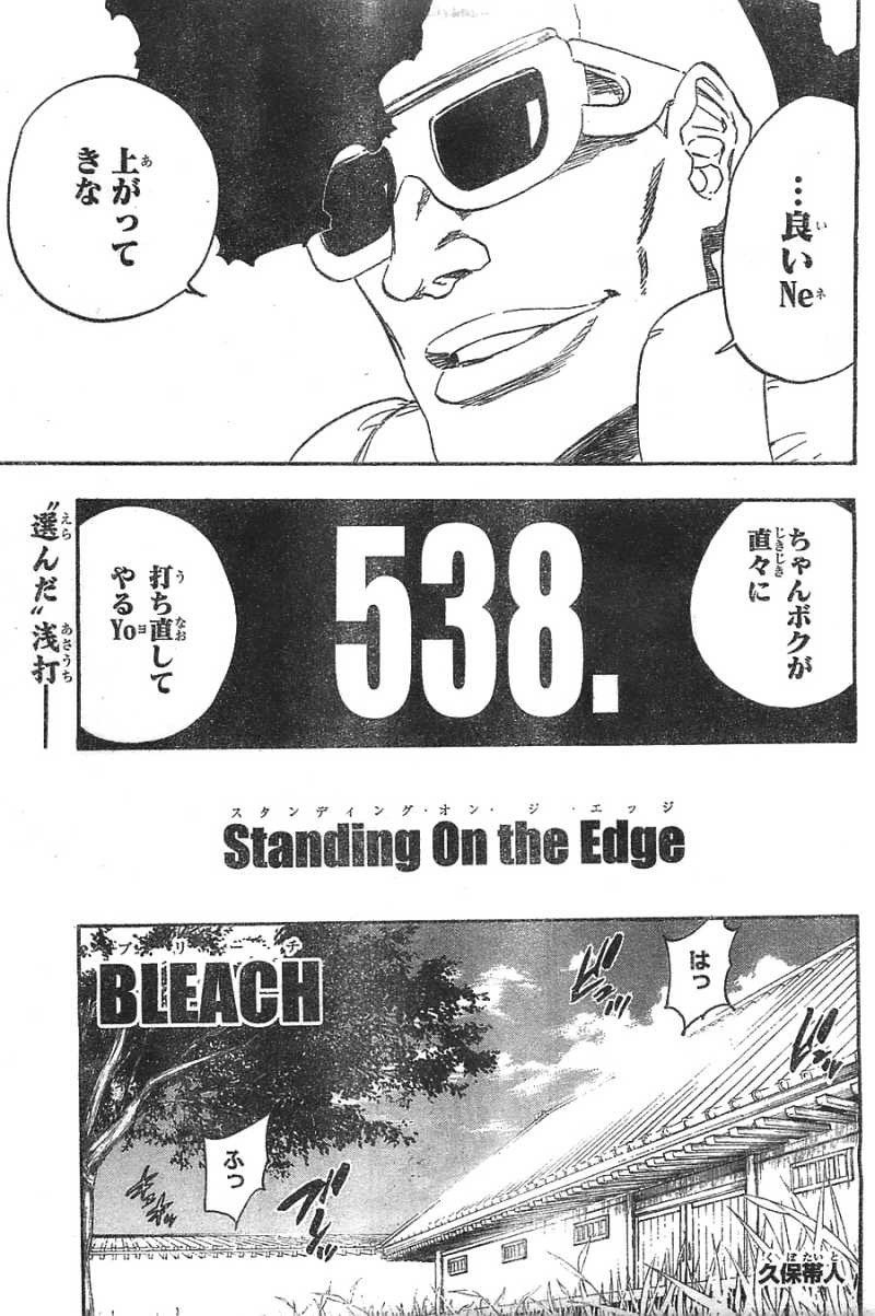 Bleach - Chapter 538 - Page 7