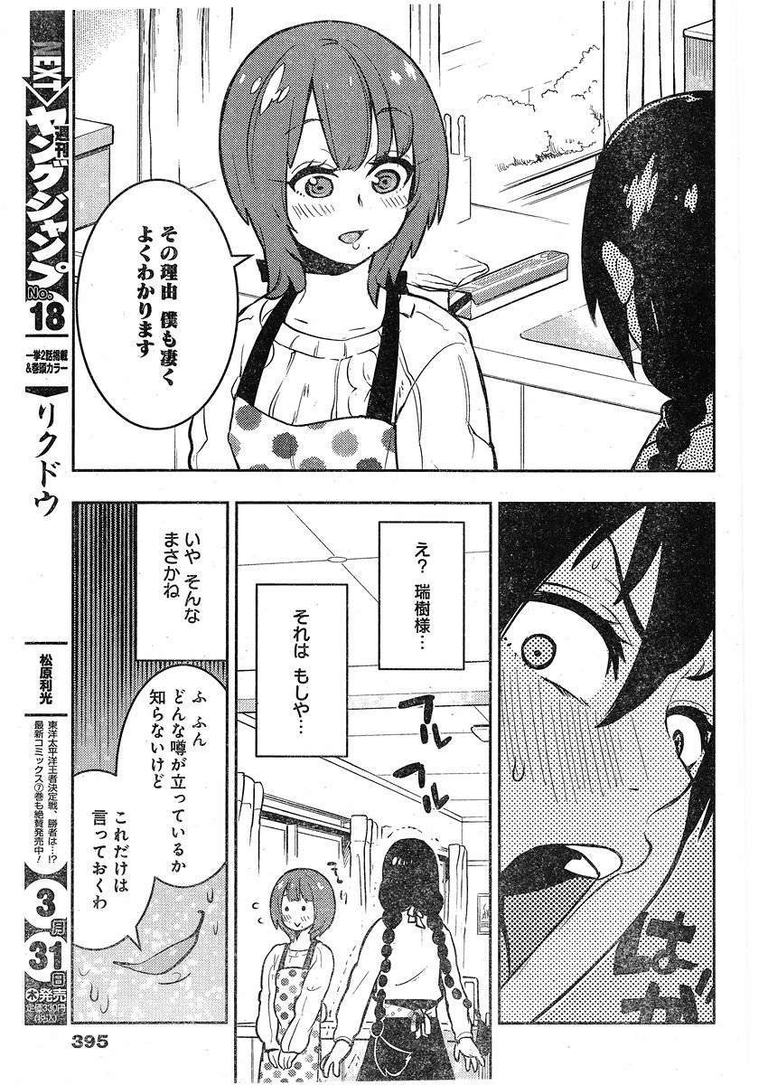 Boku Girl - Chapter 101 - Page 13