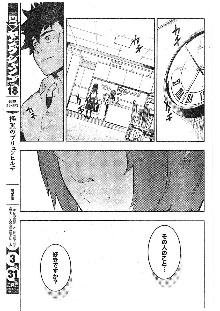 Boku Girl - Chapter 101 - Page 15
