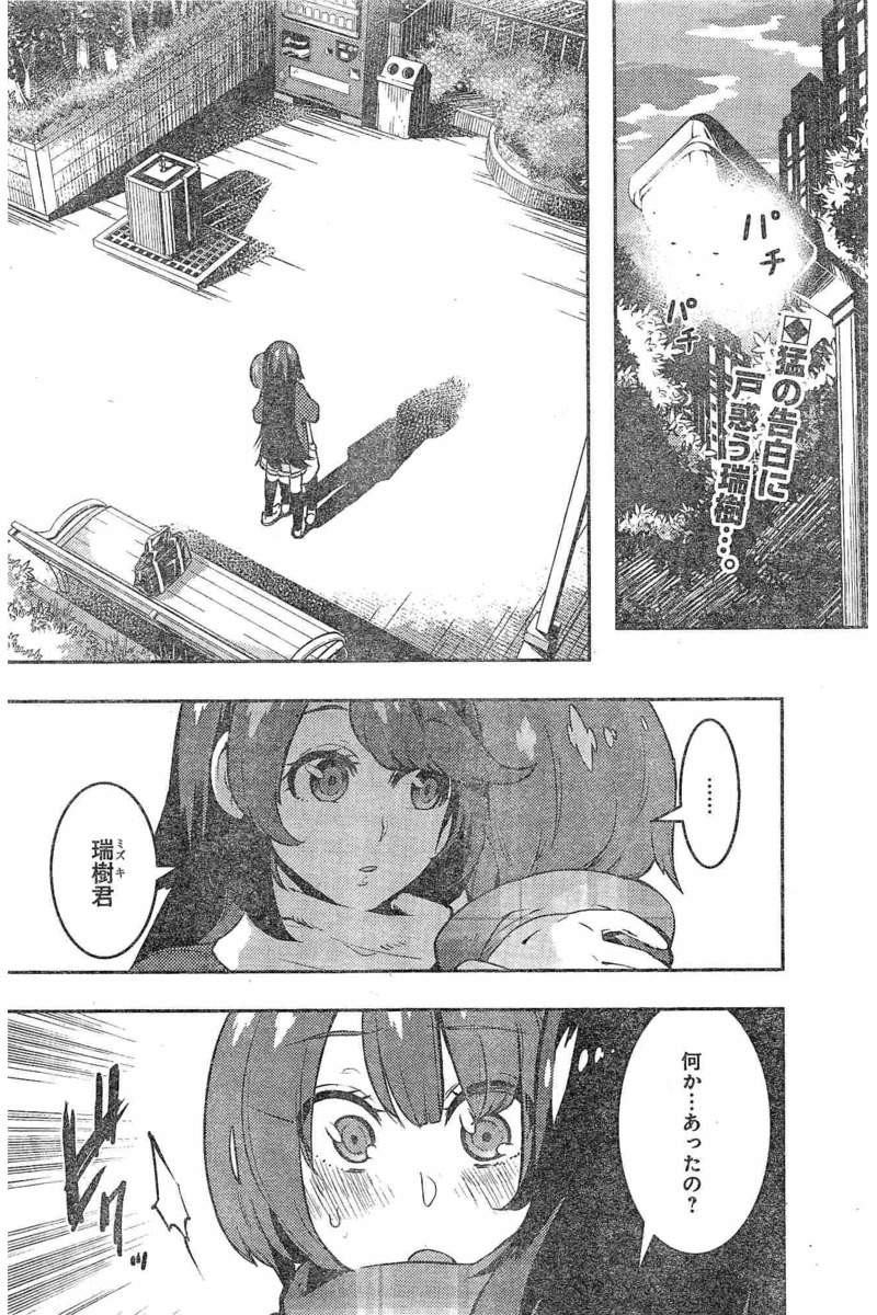 Boku Girl - Chapter 105 - Page 2