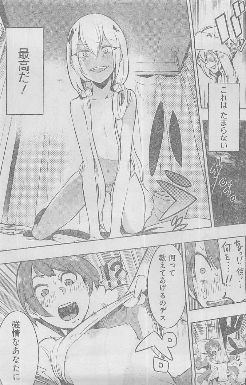 Boku Girl - Chapter 12 - Page 11