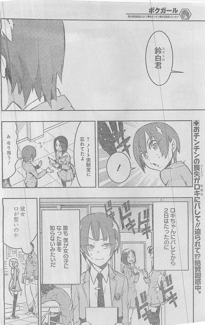 Boku Girl - Chapter 13 - Page 2