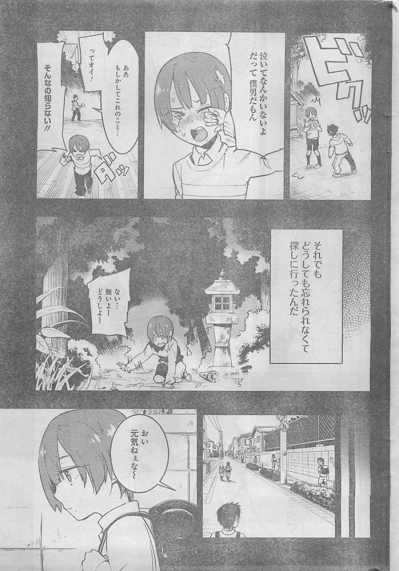 Boku Girl - Chapter 14 - Page 15