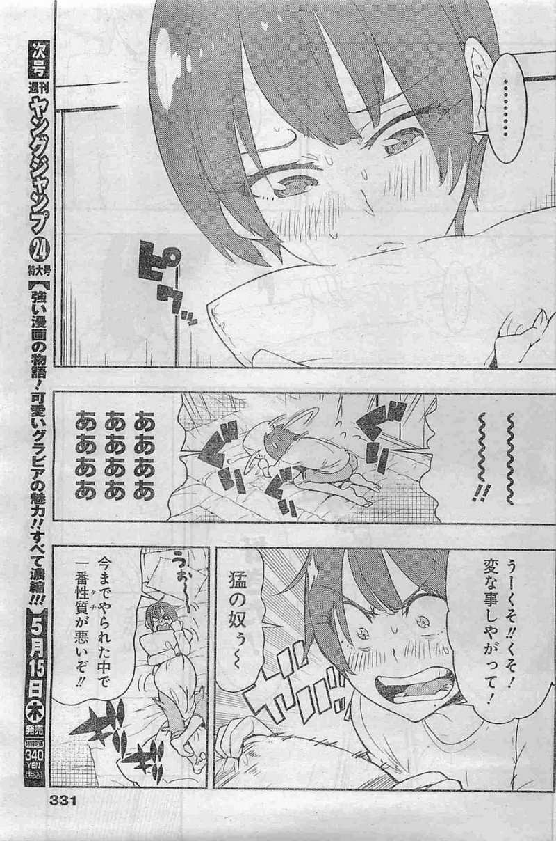 Boku Girl - Chapter 18 - Page 11