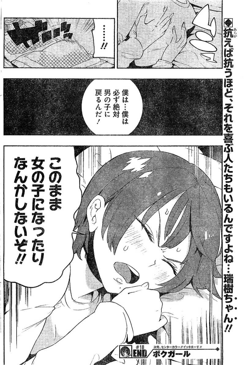 Boku Girl - Chapter 18 - Page 18