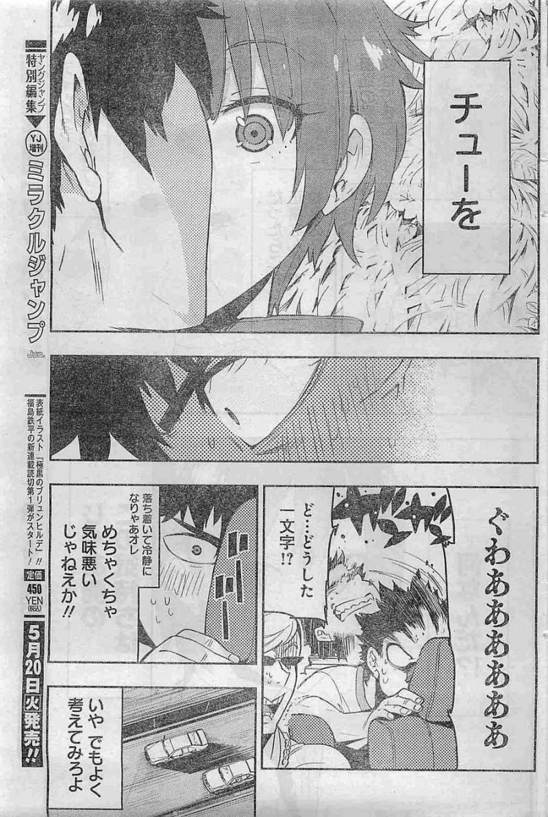 Boku Girl - Chapter 18 - Page 5