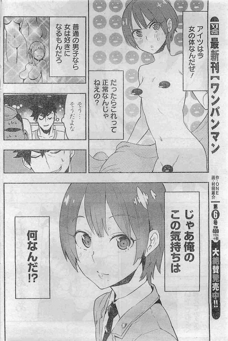 Boku Girl - Chapter 18 - Page 6