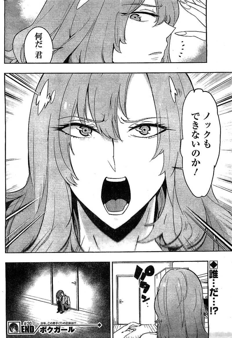 Boku Girl - Chapter 20 - Page 17