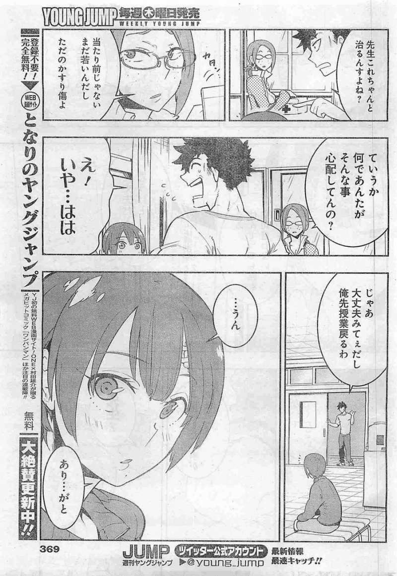 Boku Girl - Chapter 20 - Page 7