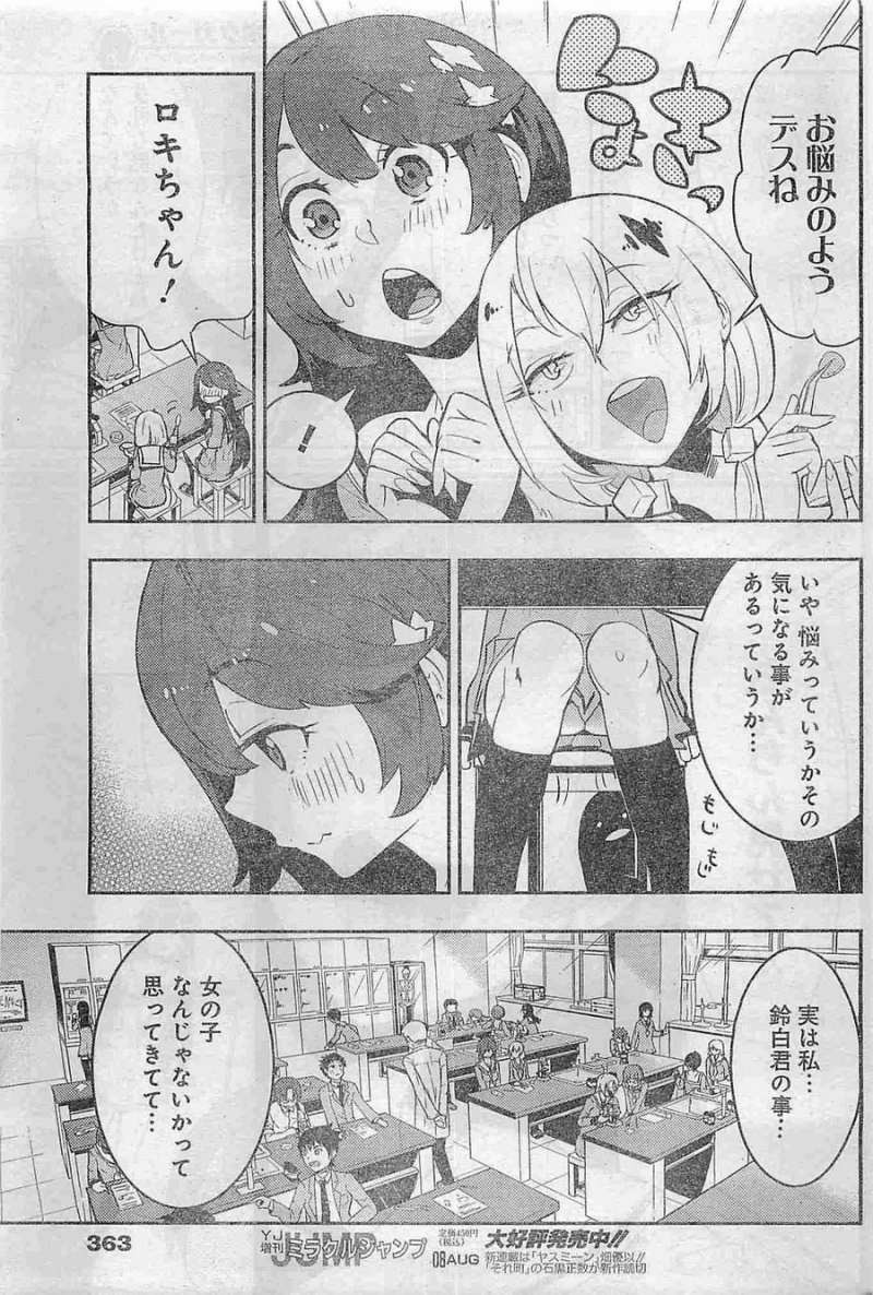 Boku Girl - Chapter 28 - Page 3