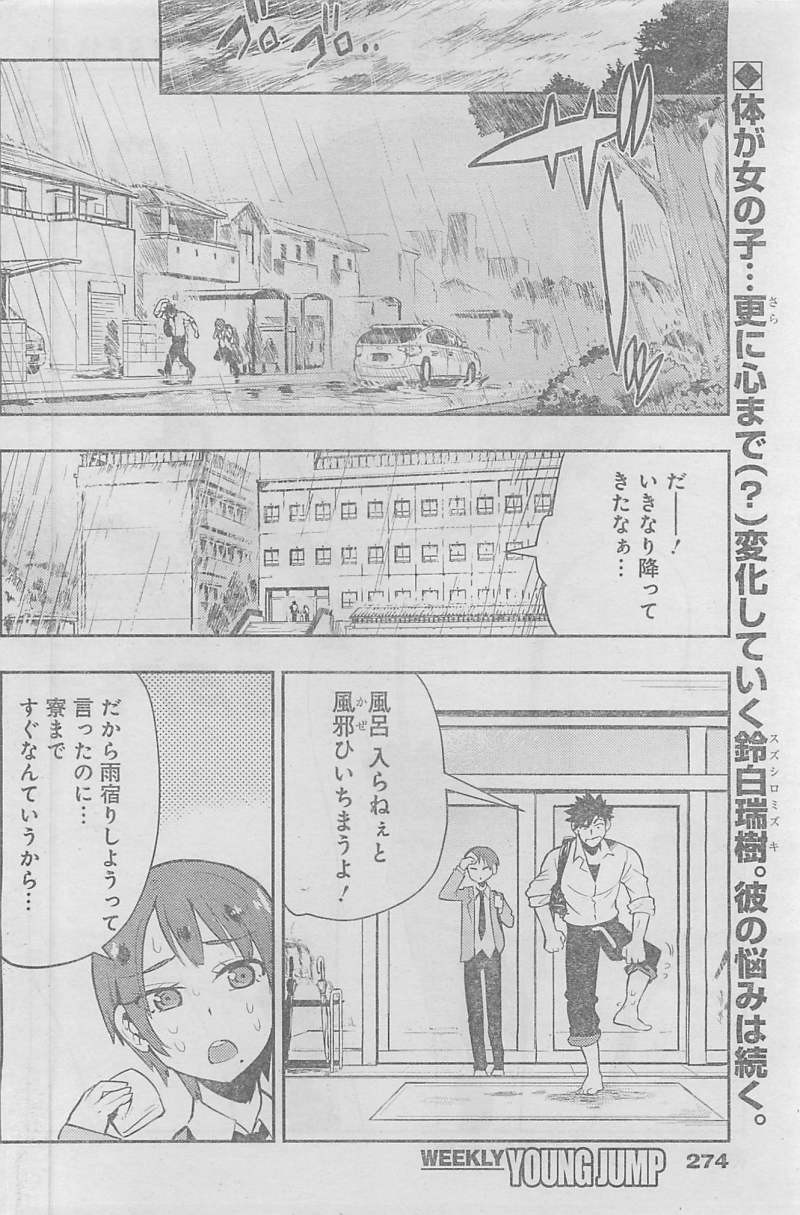 Boku Girl - Chapter 34 - Page 2