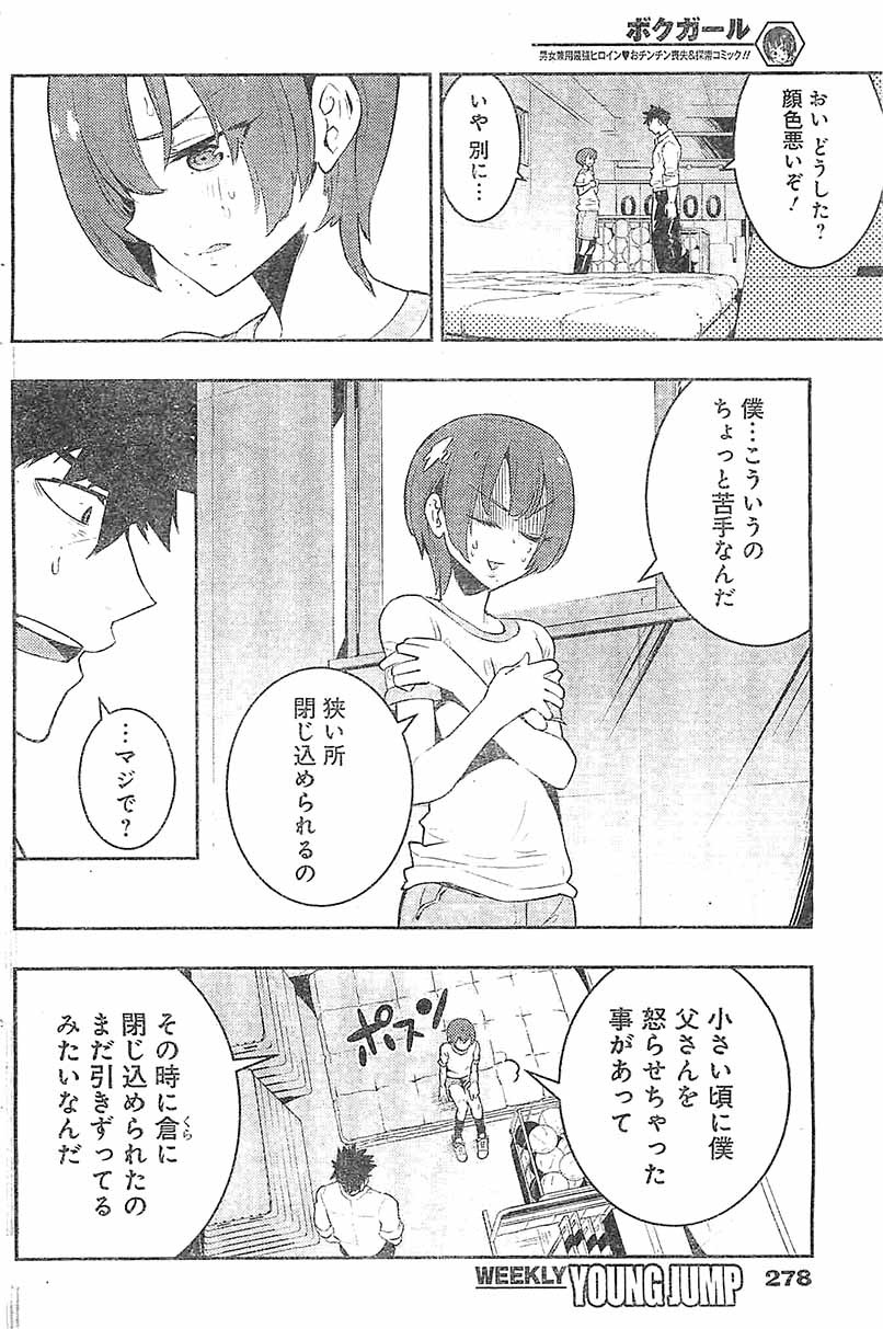 Boku Girl - Chapter 40 - Page 6