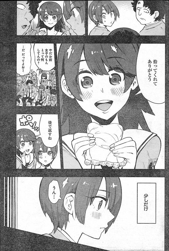 Boku Girl - Chapter 47 - Page 15