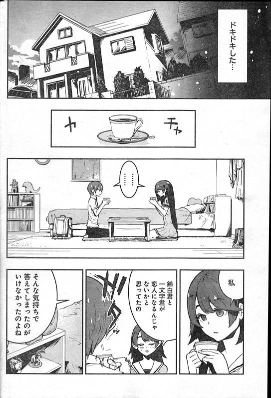 Boku Girl - Chapter 47 - Page 16