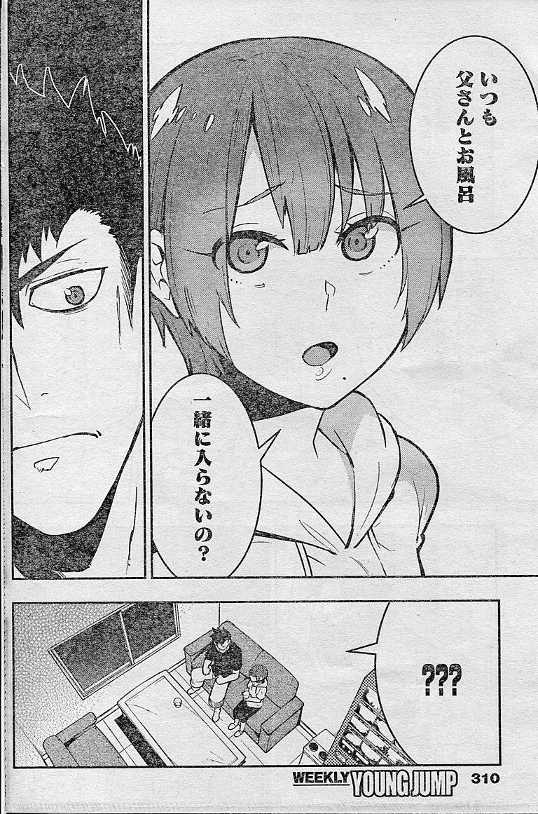 Boku Girl - Chapter 49 - Page 12