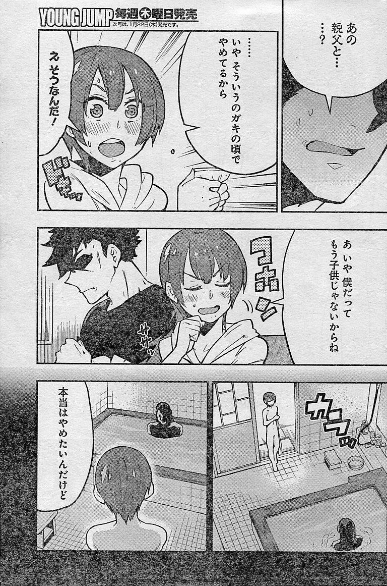 Boku Girl - Chapter 49 - Page 13