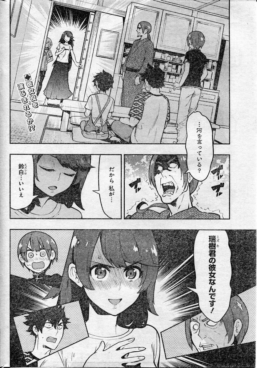 Boku Girl - Chapter 57 - Page 2