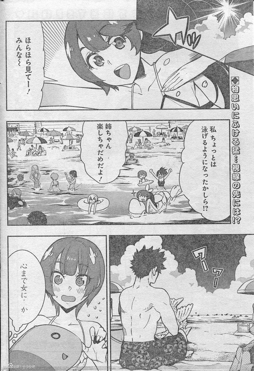 Boku Girl - Chapter 60 - Page 2