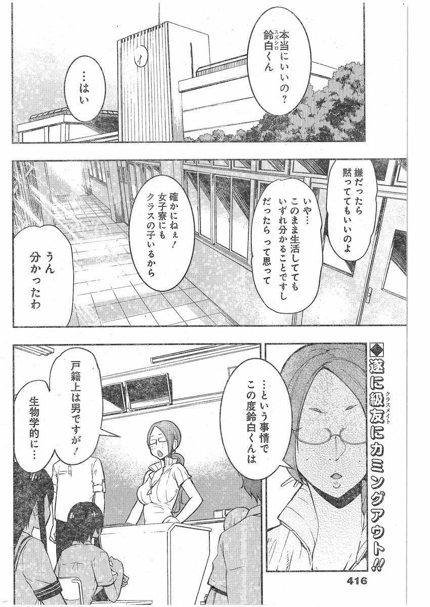 Boku Girl - Chapter 67 - Page 2
