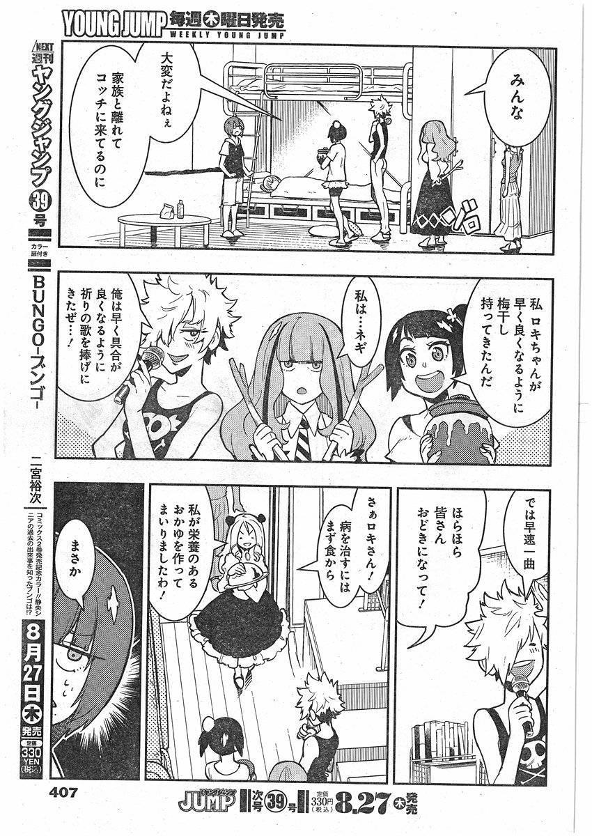Boku Girl - Chapter 75 - Page 15