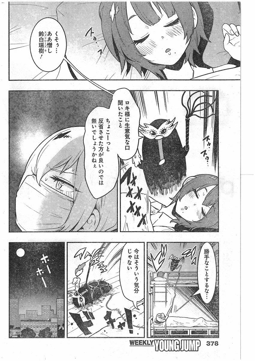 Boku Girl - Chapter 76 - Page 2