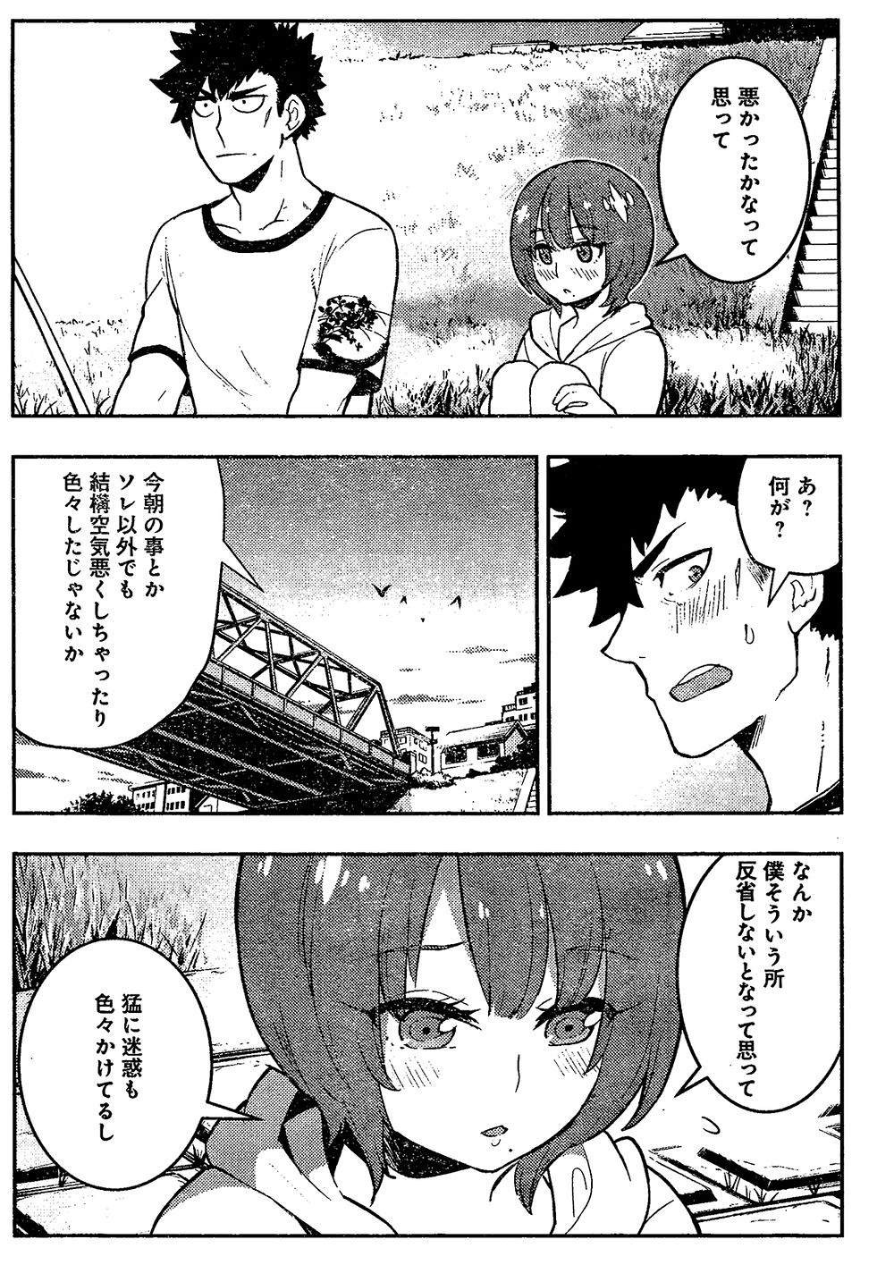 Boku Girl - Chapter 77 - Page 12