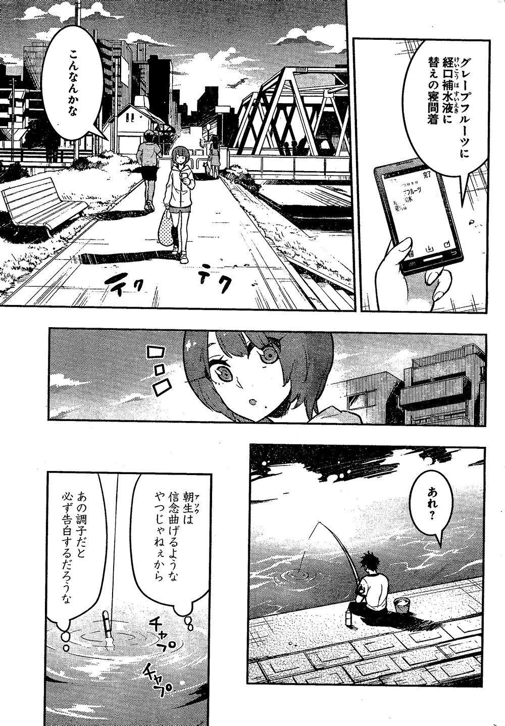 Boku Girl - Chapter 77 - Page 7