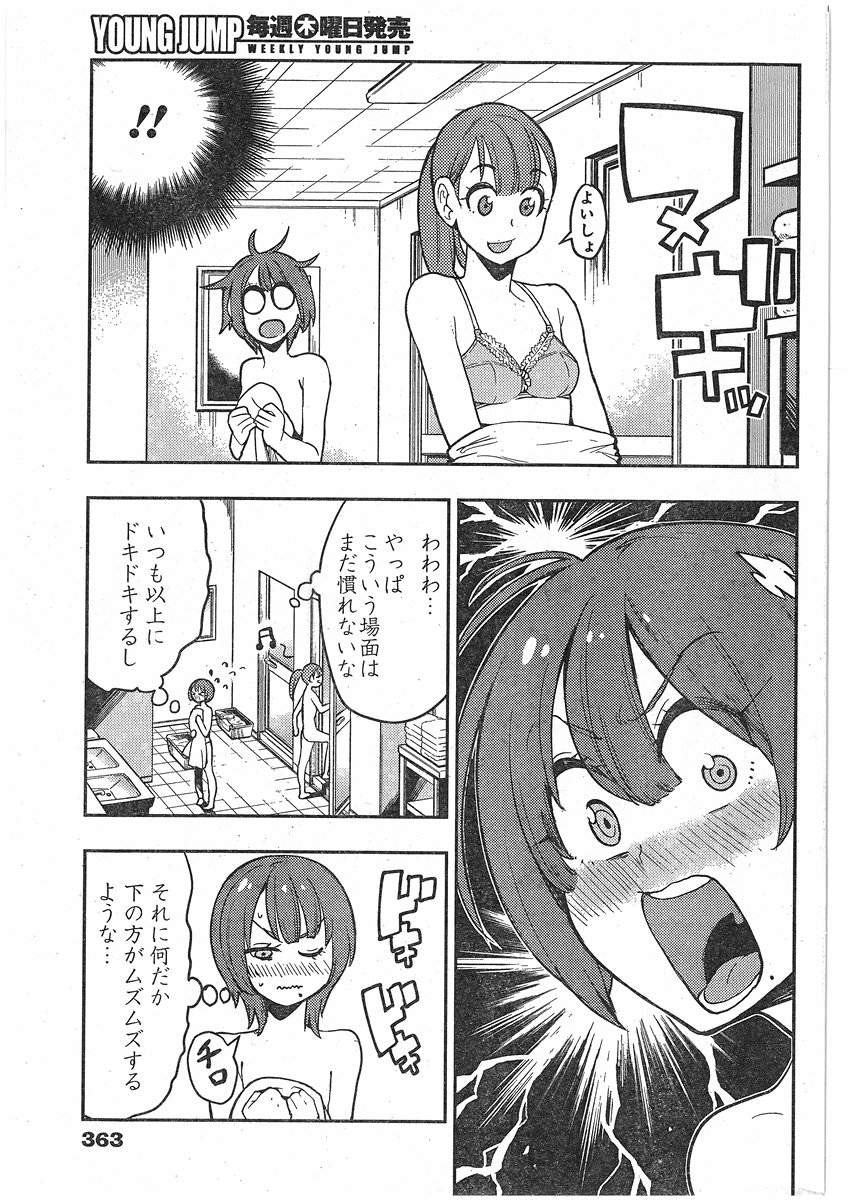 Boku Girl - Chapter 78 - Page 14