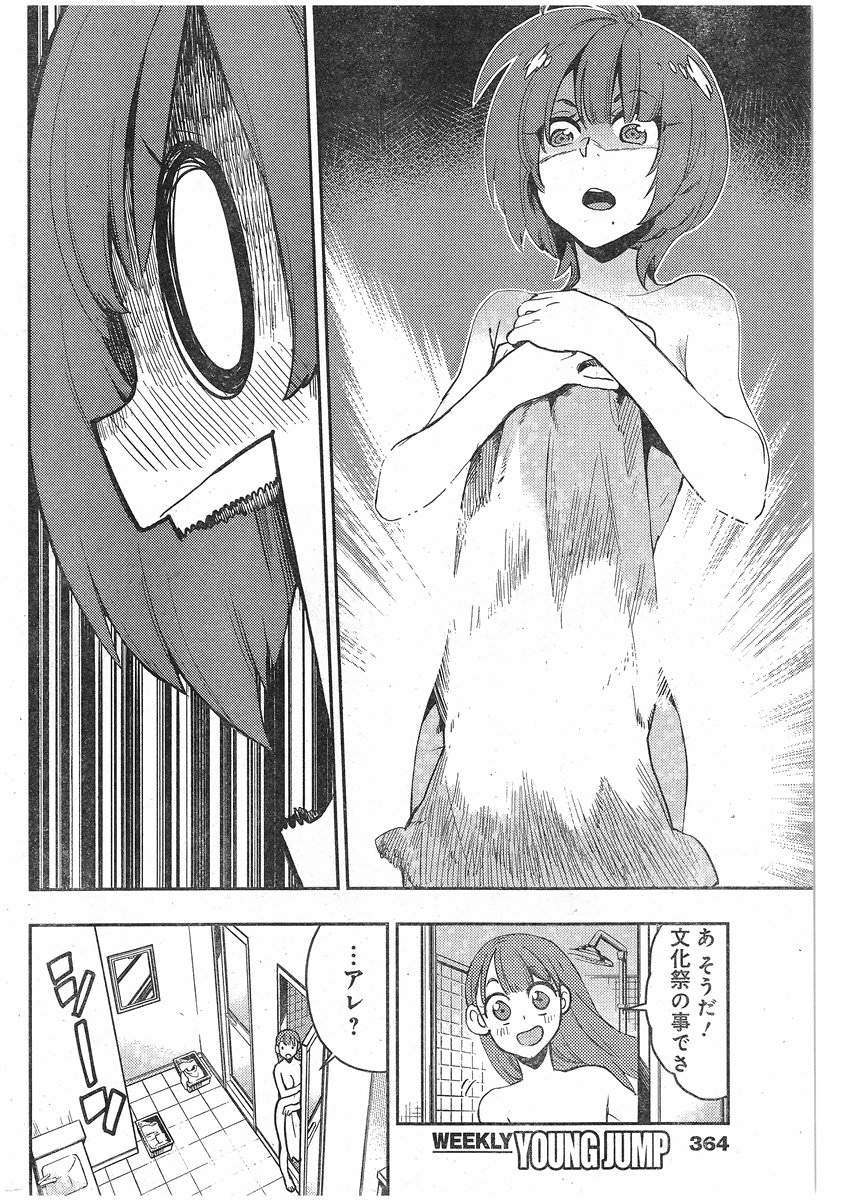 Boku Girl - Chapter 78 - Page 15