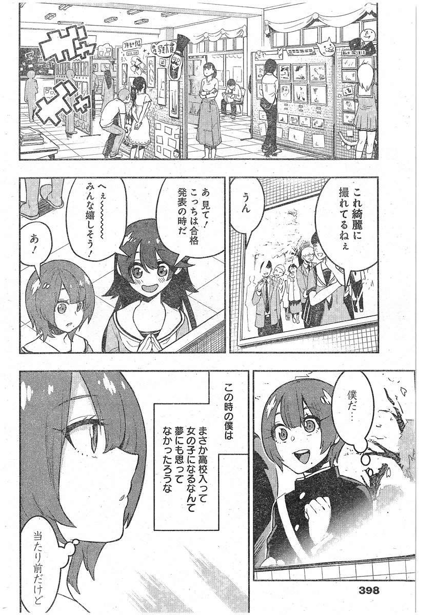 Boku Girl - Chapter 80 - Page 4