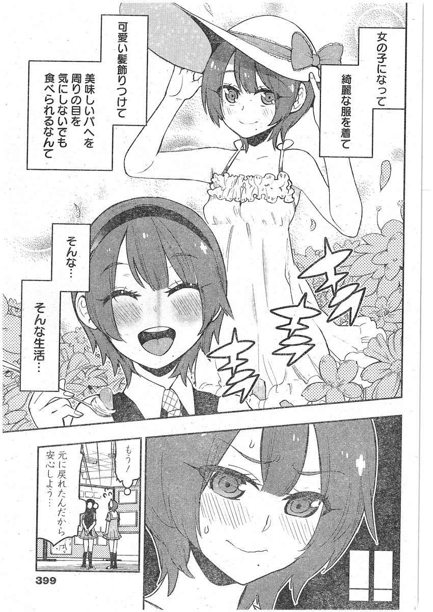 Boku Girl - Chapter 80 - Page 5