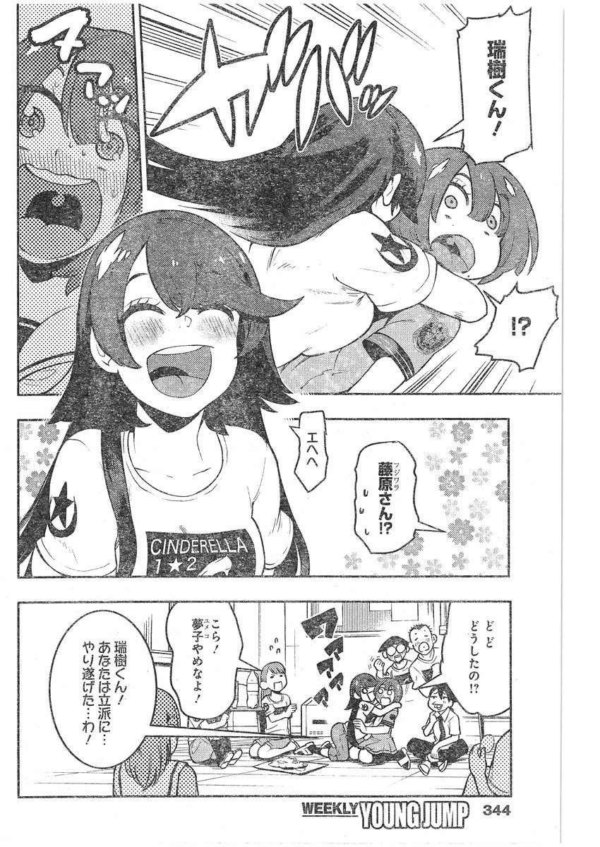 Boku Girl - Chapter 84 - Page 10