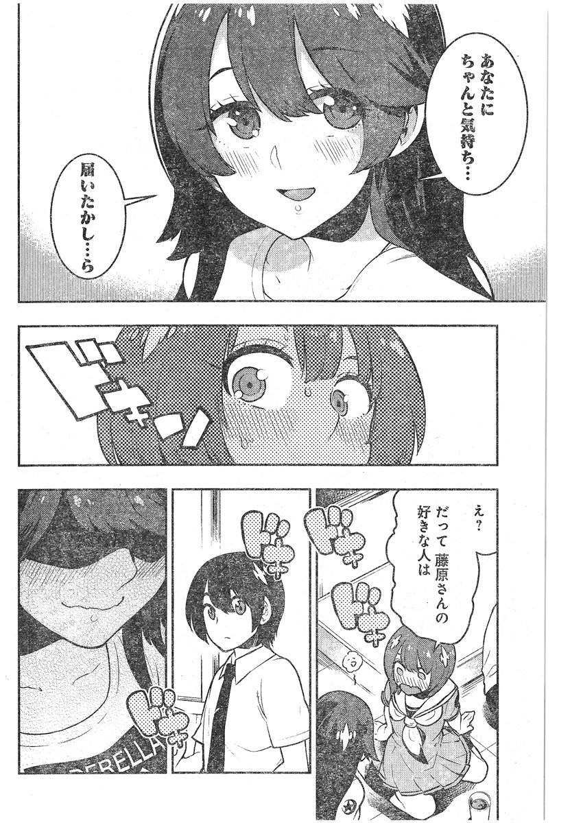 Boku Girl - Chapter 84 - Page 12