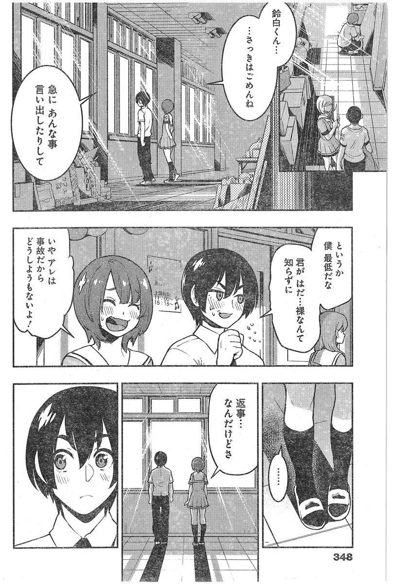 Boku Girl - Chapter 84 - Page 14