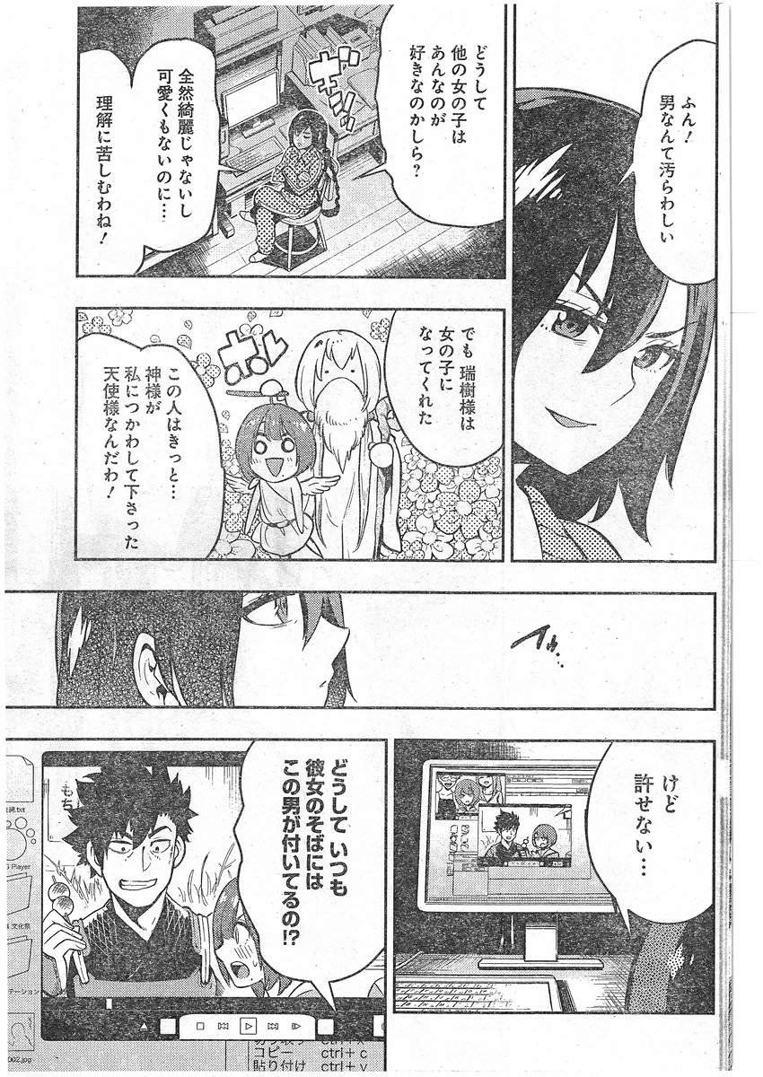 Boku Girl - Chapter 87 - Page 17