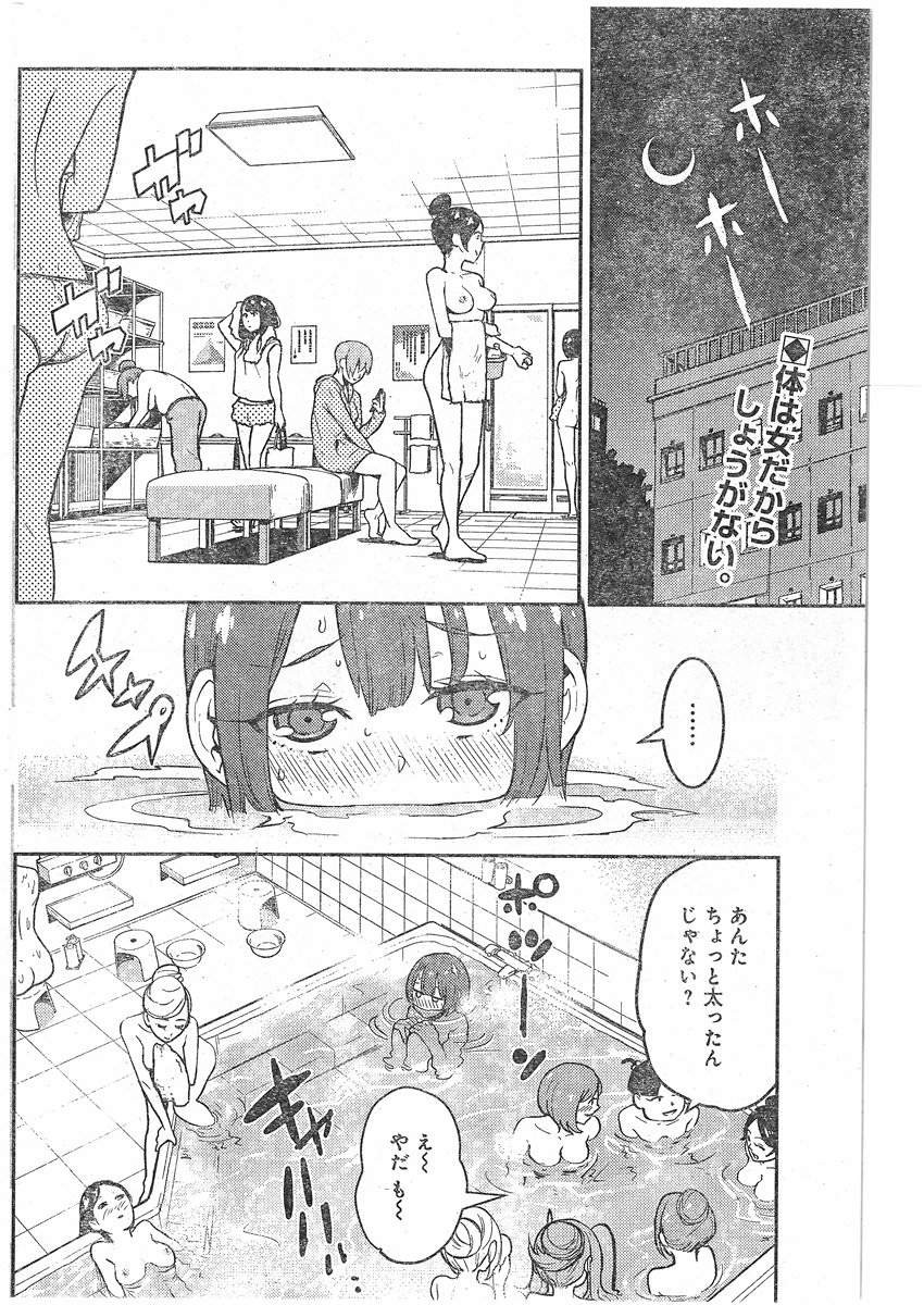 Boku Girl - Chapter 87 - Page 2