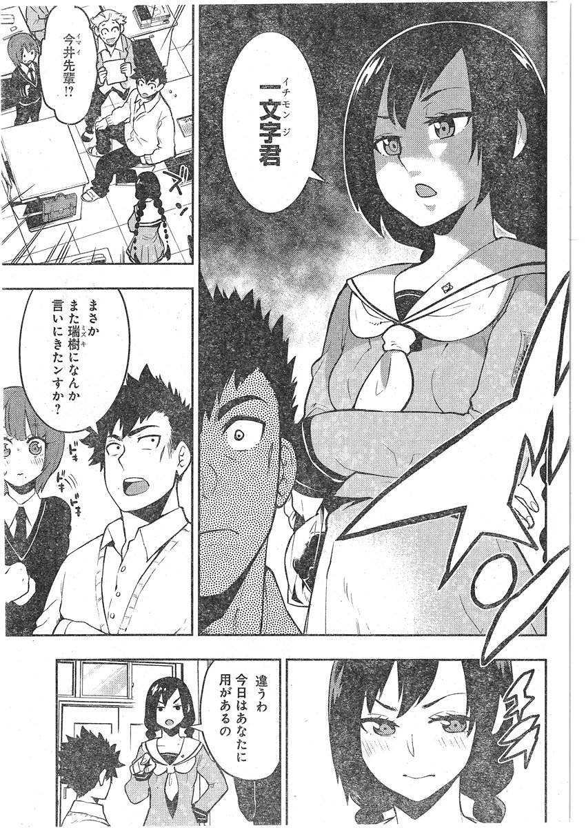 Boku Girl - Chapter 88 - Page 3