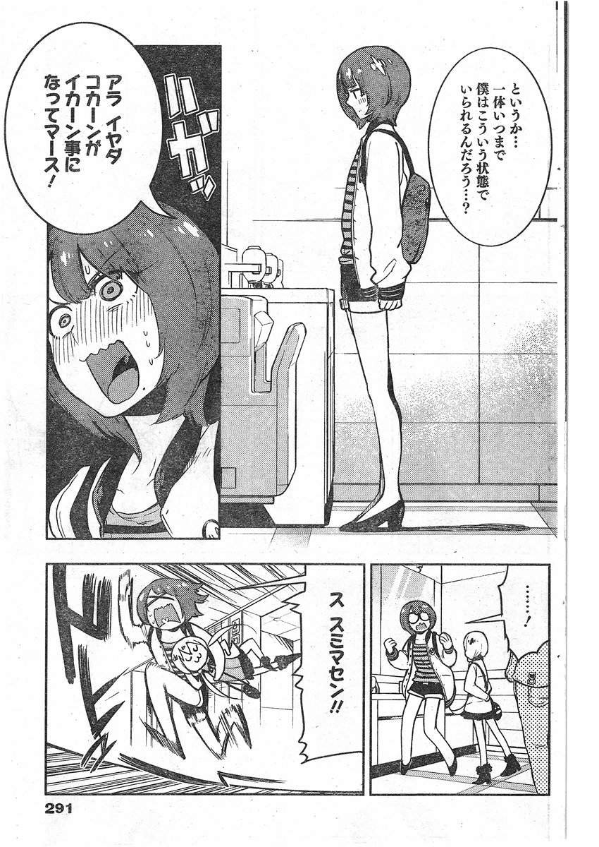 Boku Girl - Chapter 91 - Page 16