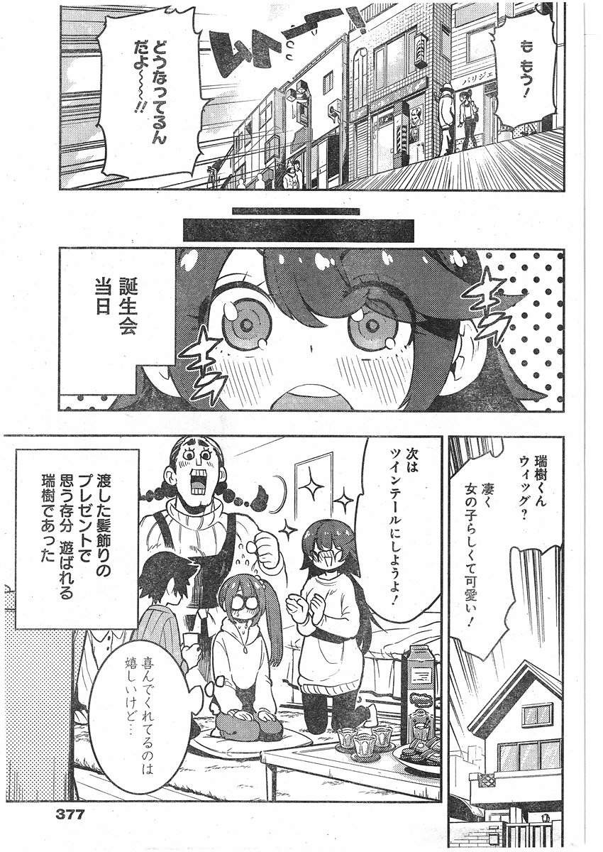 Boku Girl - Chapter 93 - Page 17