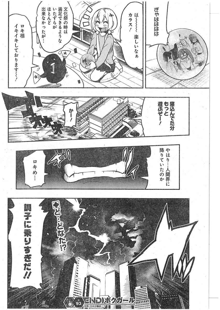 Boku Girl - Chapter 93 - Page 18