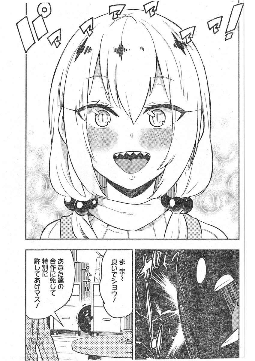 Boku Girl - Chapter 94 - Page 17