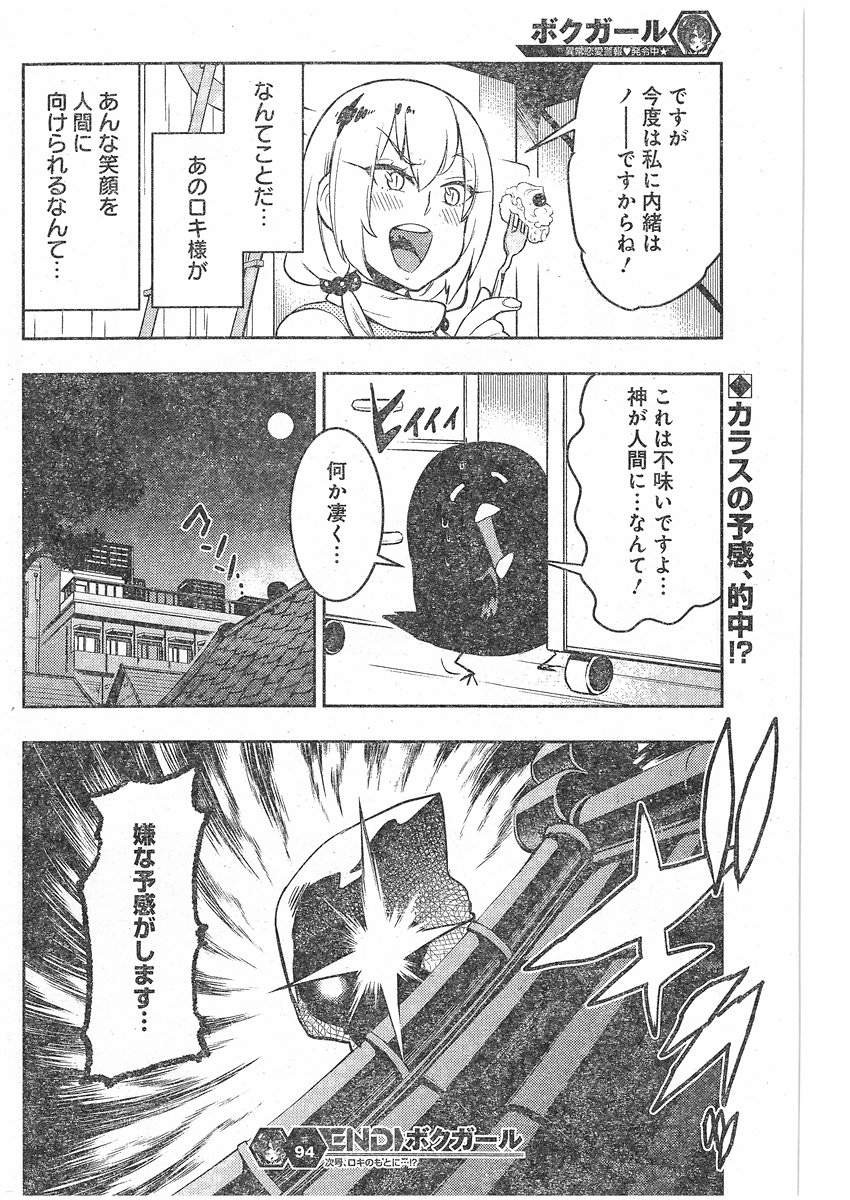Boku Girl - Chapter 94 - Page 18