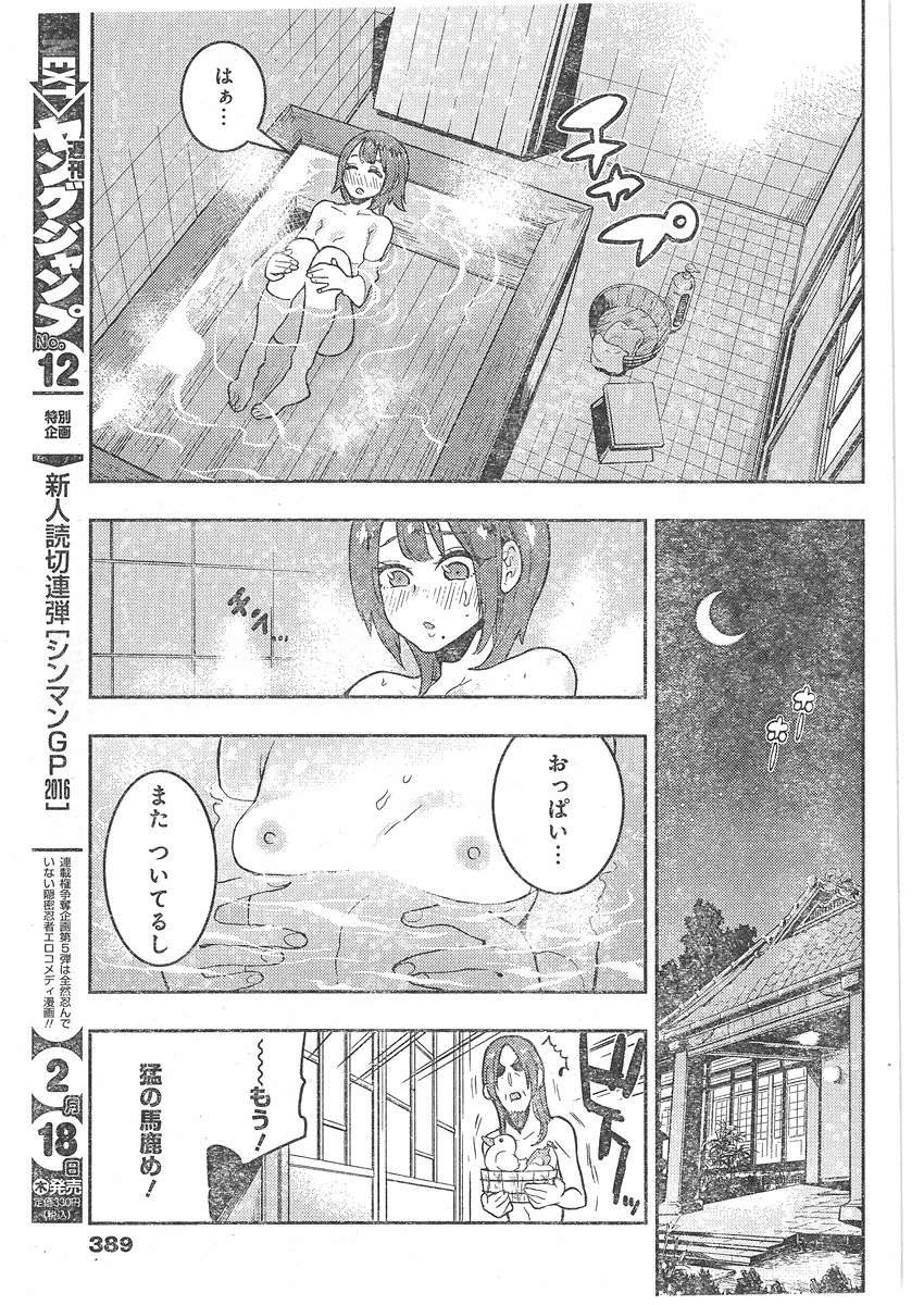 Boku Girl - Chapter 96 - Page 17