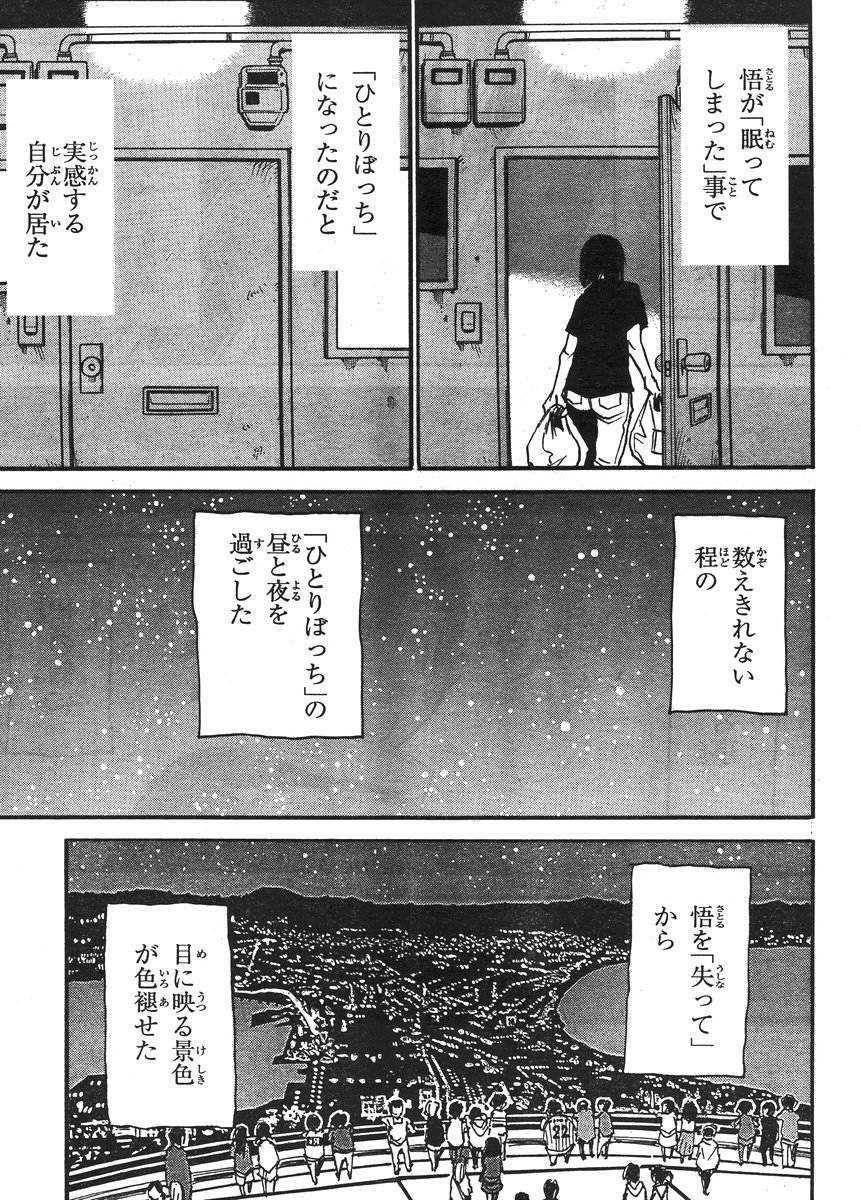 Boku dake ga Inai Machi - Chapter 37 - Page 9