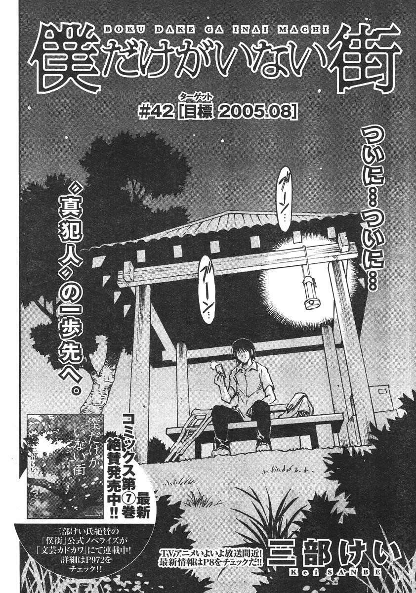 Boku dake ga Inai Machi - Chapter 42 - Page 3
