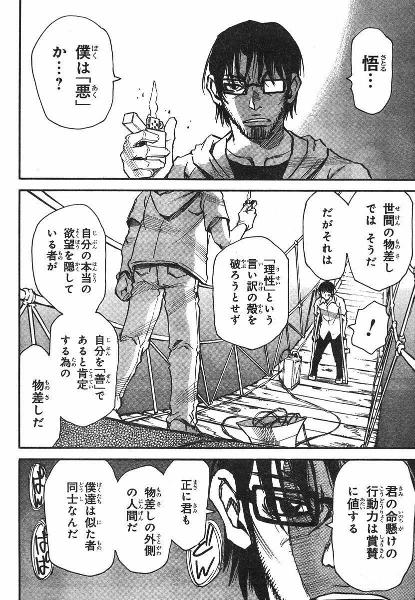 Boku dake ga Inai Machi - Chapter 43 - Page 33