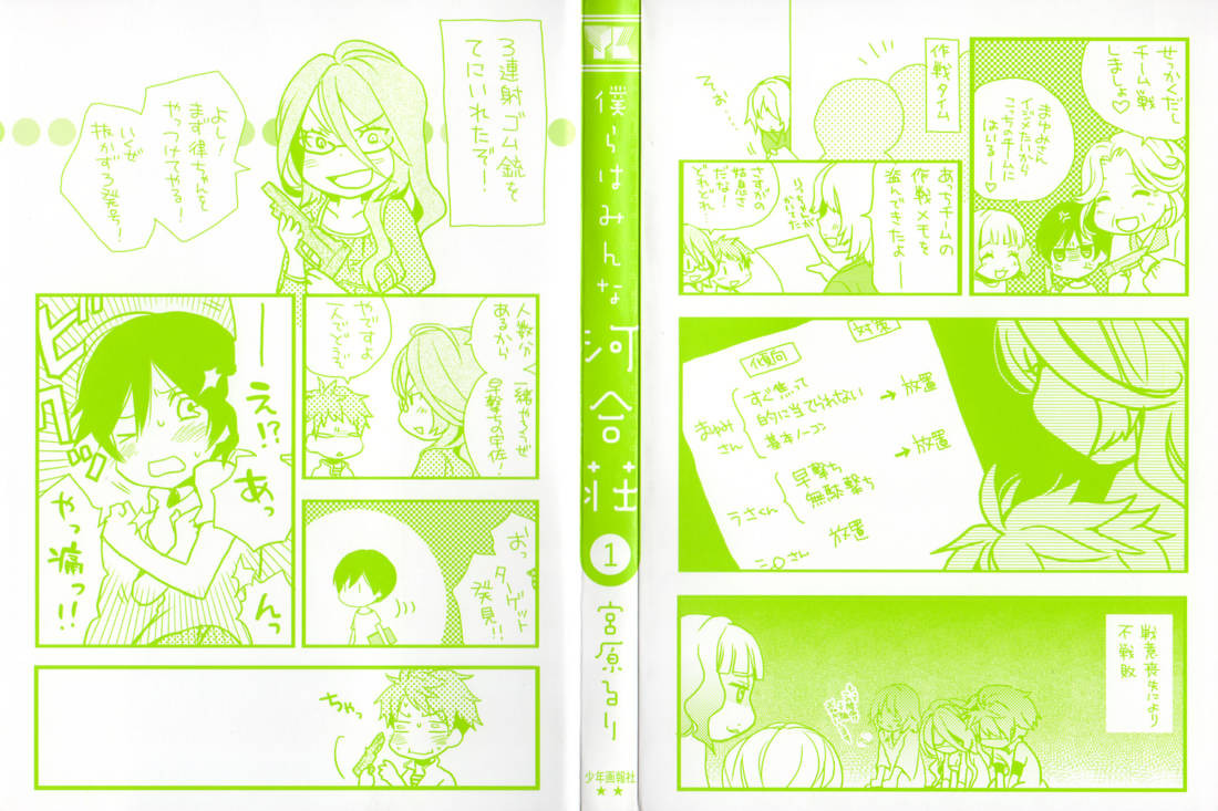 Bokura wa Minna Kawaisou - Chapter 01 - Page 2