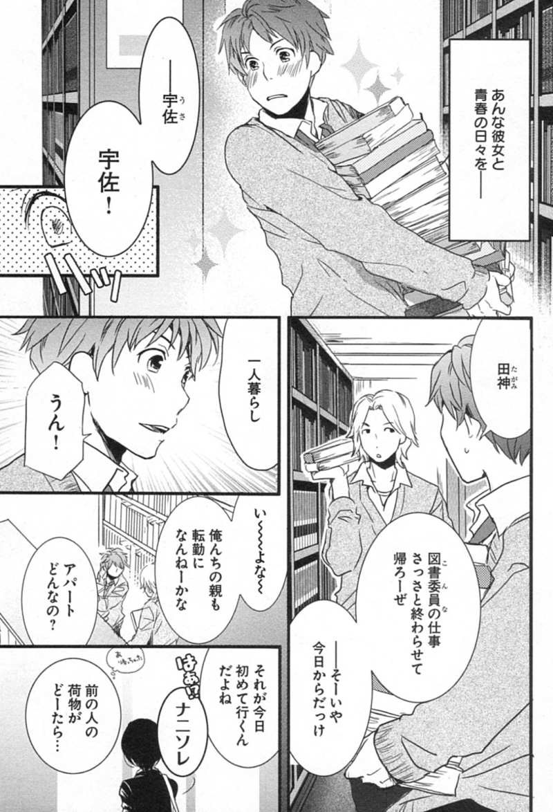 Bokura wa Minna Kawaisou - Chapter 01 - Page 6