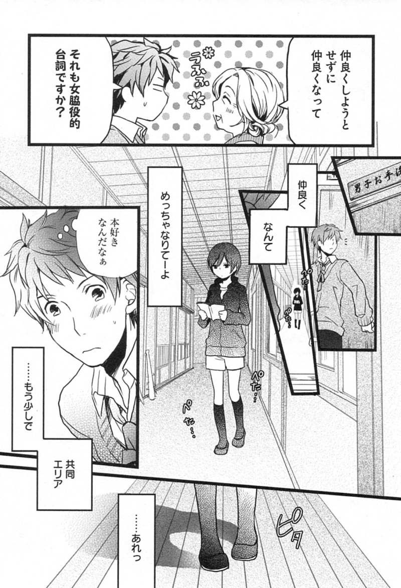 Bokura wa Minna Kawaisou - Chapter 02 - Page 10